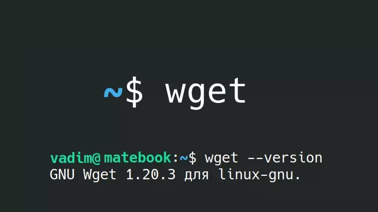 Загрузка сайта при помощи GNU Wget